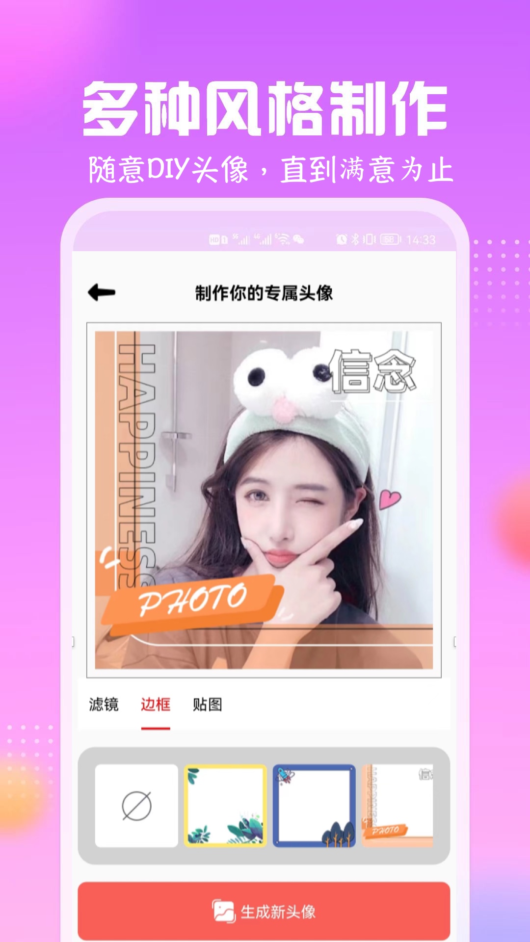 卡通头像馆通用版图1