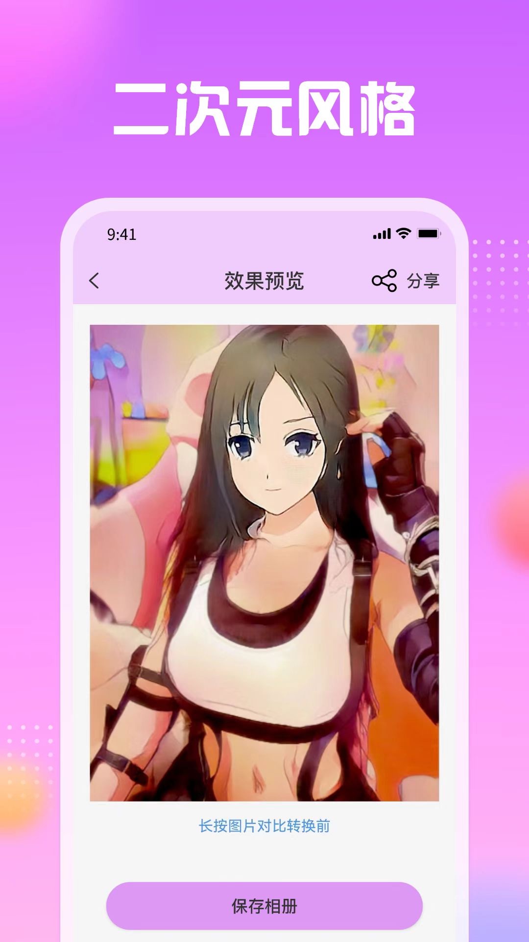 卡通头像馆通用版图2
