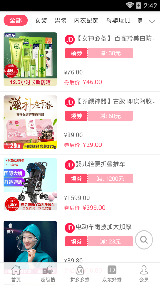 巴中最惠买最新版图1