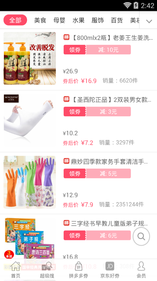 巴中最惠买最新版图3
