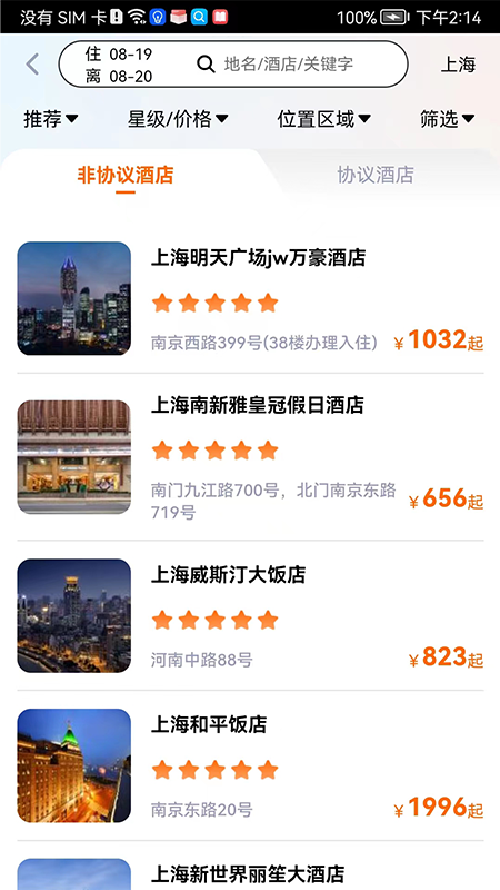 关爱出行安卓官方版图1