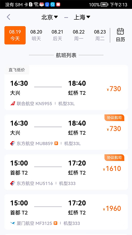 关爱出行安卓官方版图2