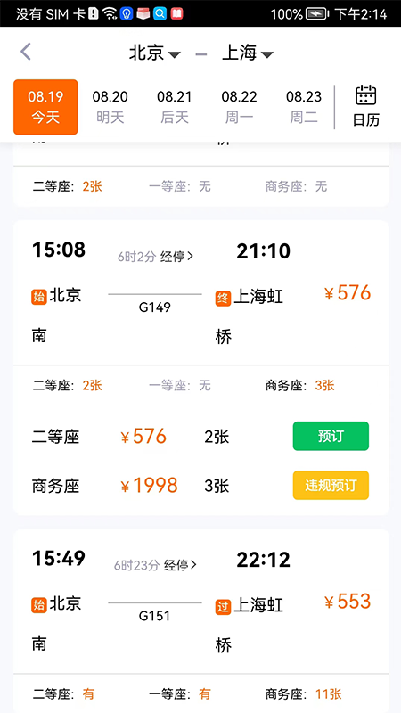 关爱出行安卓官方版图4