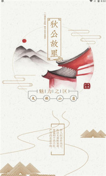 小店文旅云安卓直装版图1