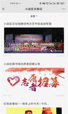 小店文旅云安卓直装版图2