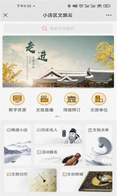 小店文旅云安卓直装版图3