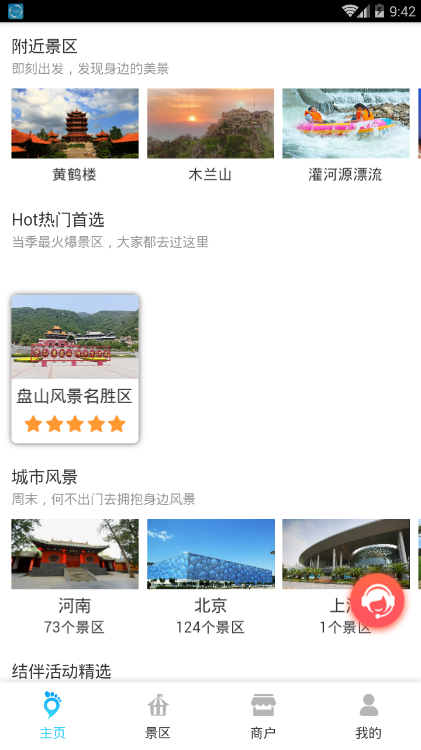 脚尖之旅原版图1