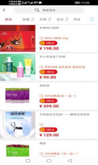 文茗羊茶商城正版图2