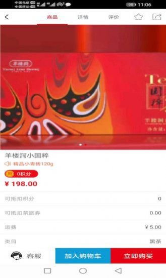 文茗羊茶商城正版图3