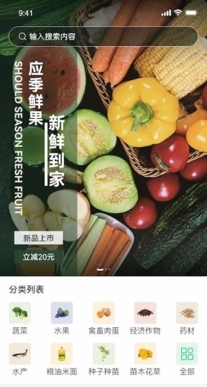 农淘淘手机版图2