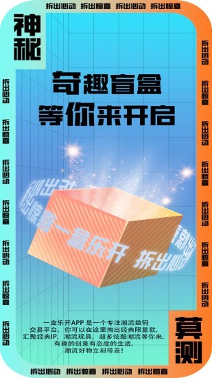 一盒乐开免费原版图1
