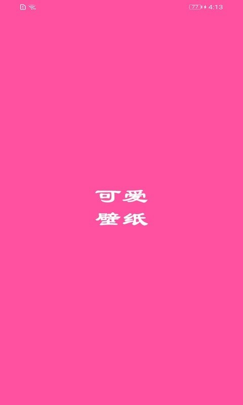 墙纸口袋壁纸手机免费版图2