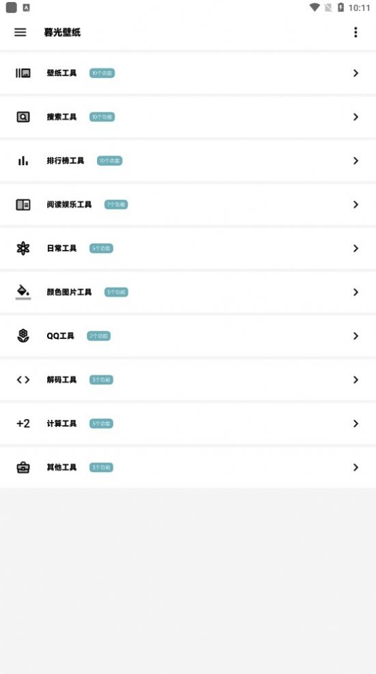 暮光壁纸最新版图3