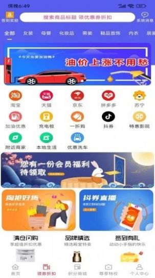 永优惠最新版图1