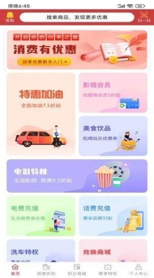 永优惠最新版图3