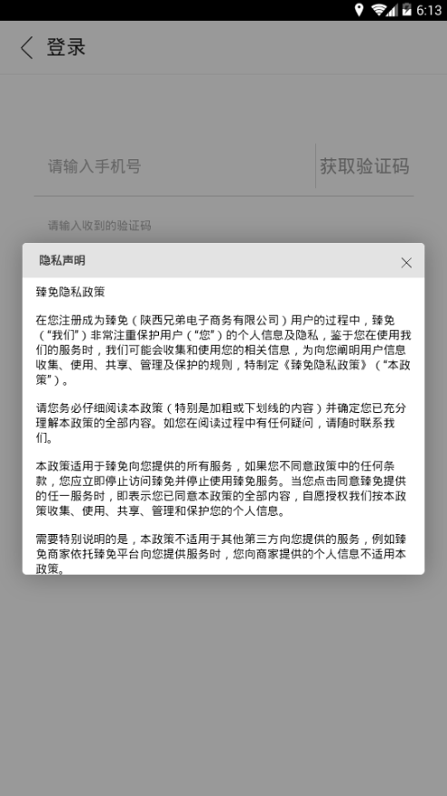 臻免商城手机最新版图2