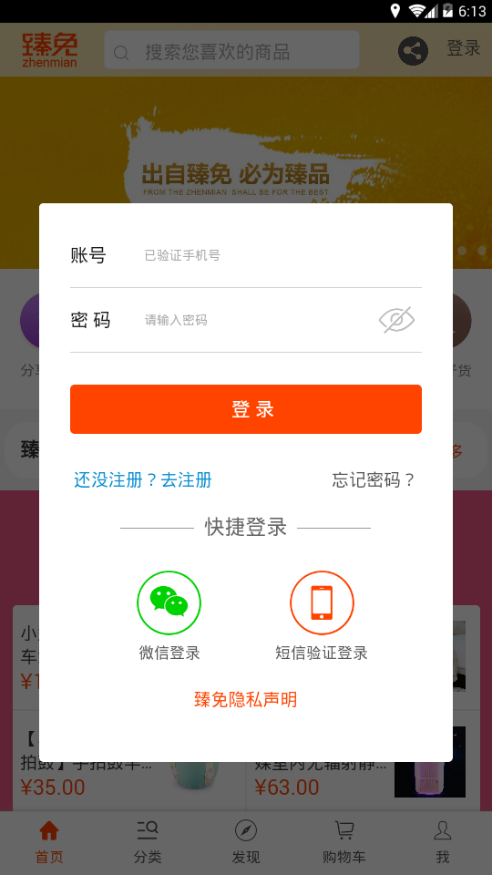 臻免商城手机最新版图3