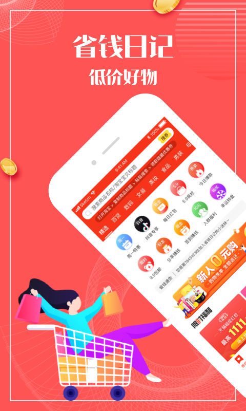 澄澄省钱日记最新免费版图2
