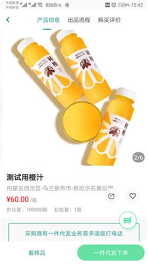 筐鲜生采购端安卓官方版图1