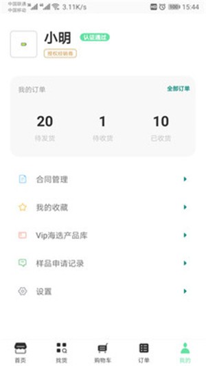 筐鲜生采购端安卓官方版图2