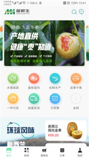 筐鲜生采购端安卓官方版图3