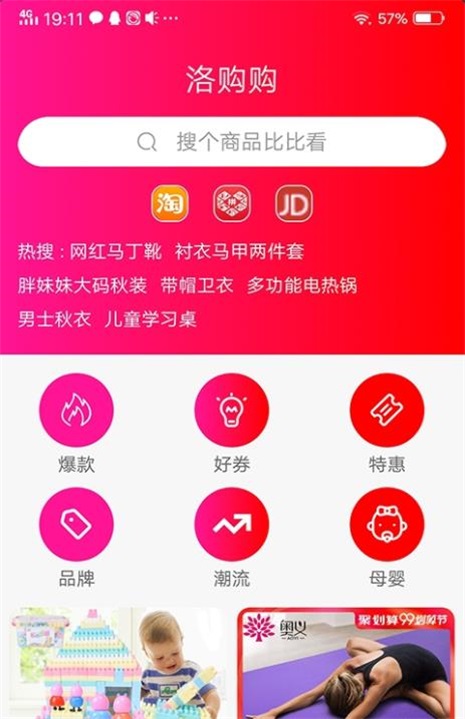 洛购购官方版图1