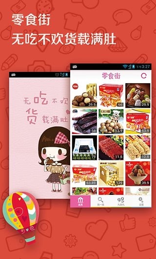零食屋安卓免费版图2