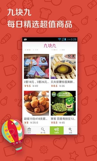 零食屋安卓免费版图3