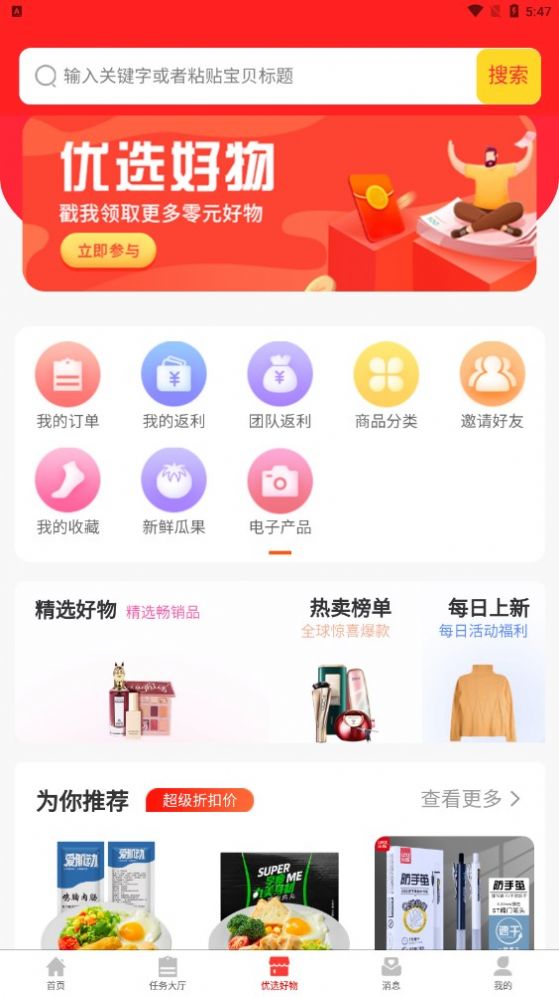 易源得安卓官方版图2