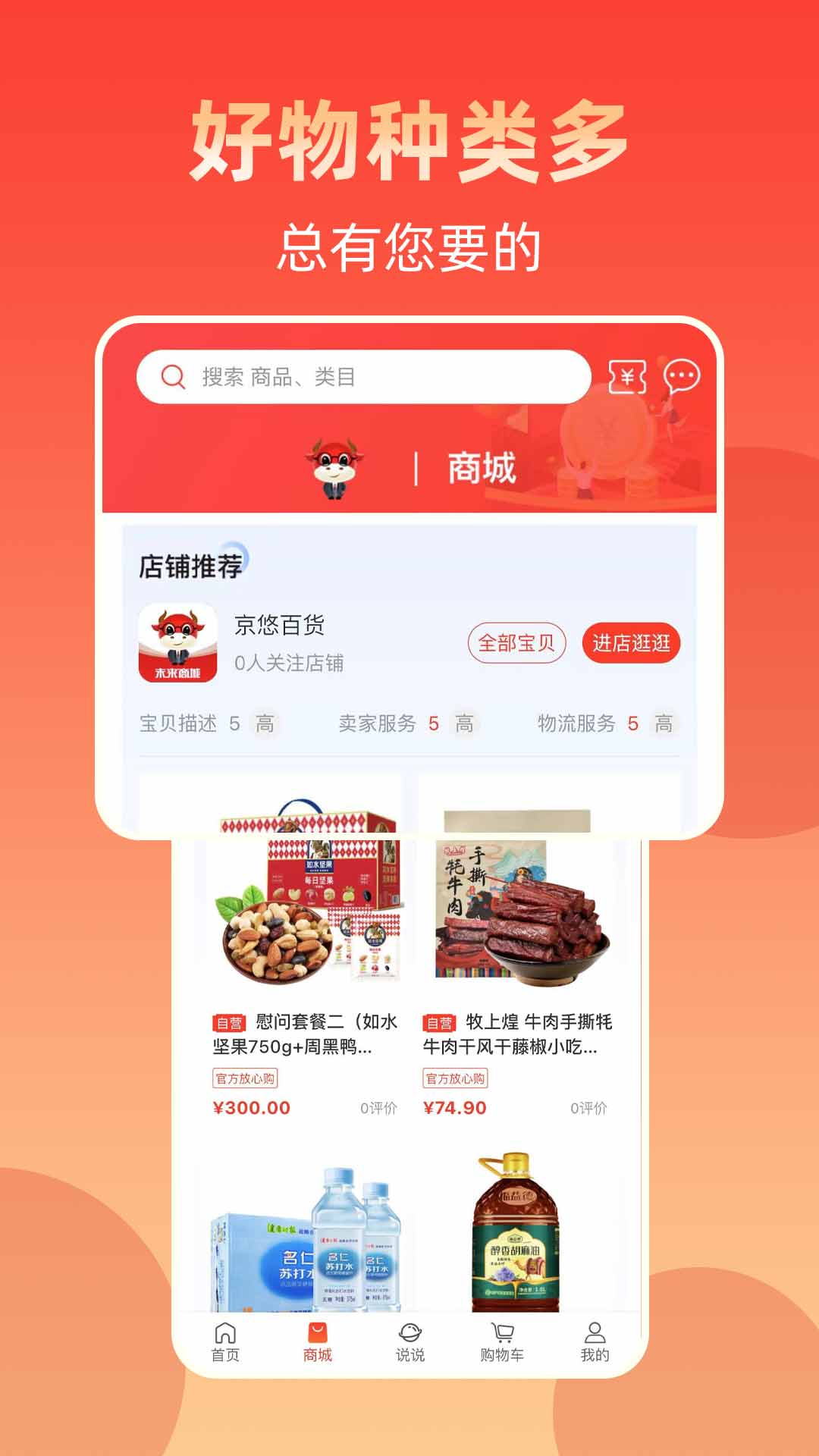 京悠商城免费版图1