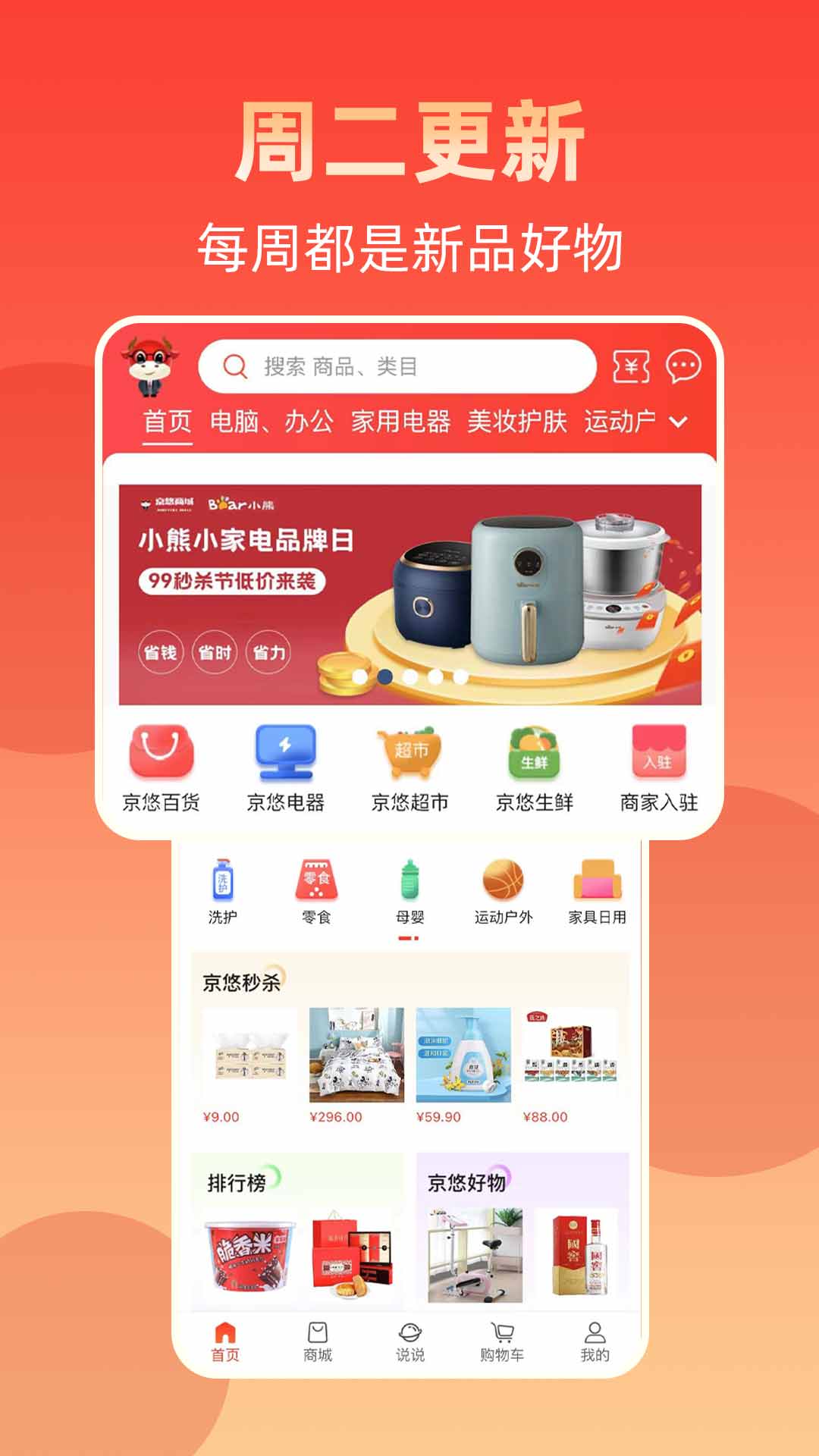 京悠商城免费版图2