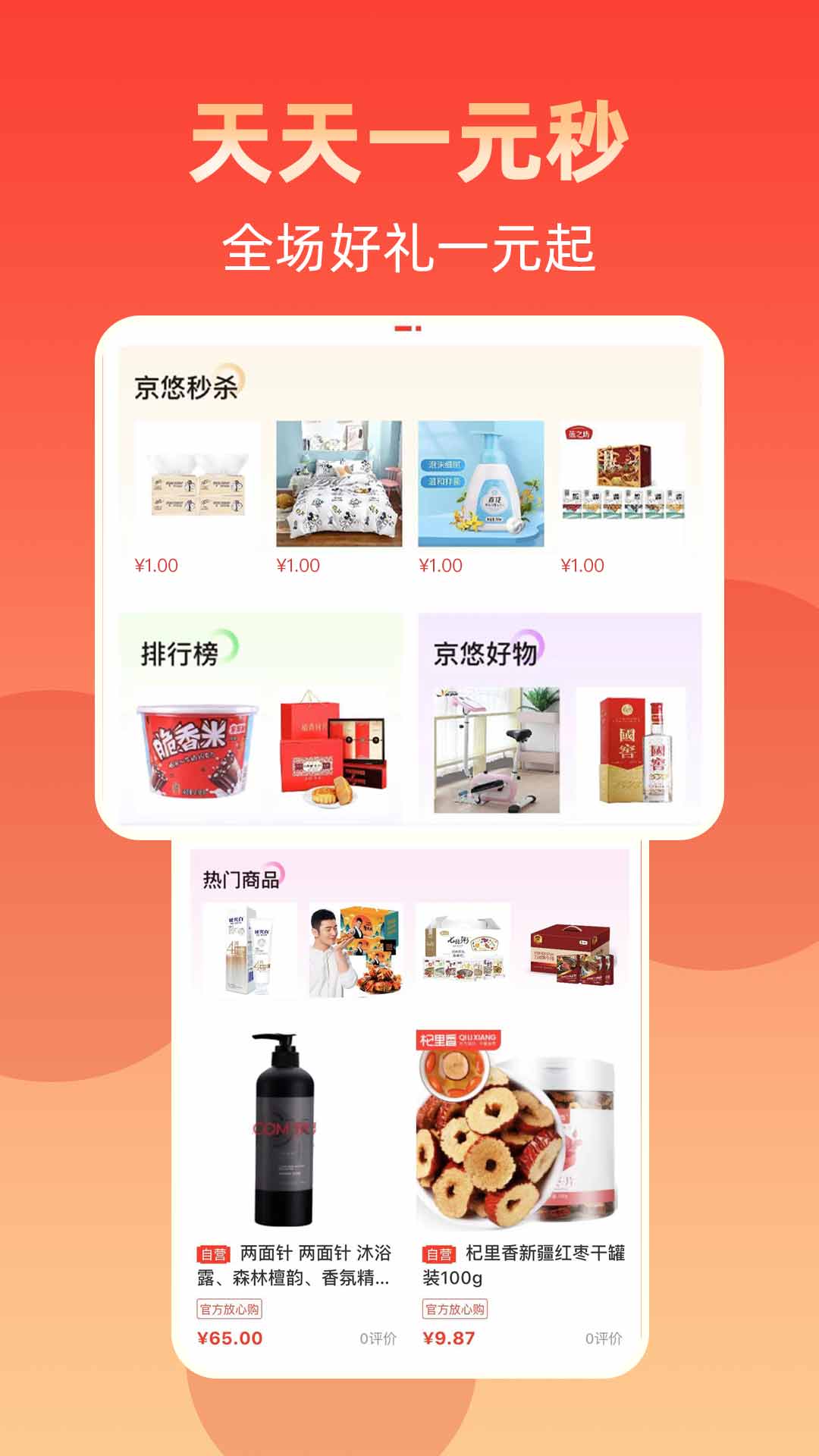 京悠商城免费版图3