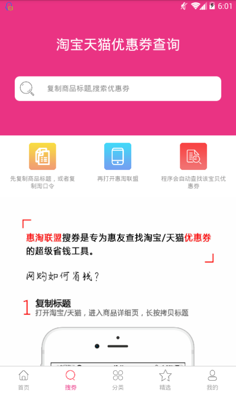 惠淘联盟安卓版图1