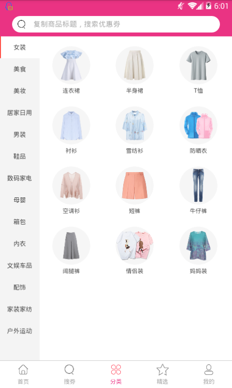 惠淘联盟安卓版图3