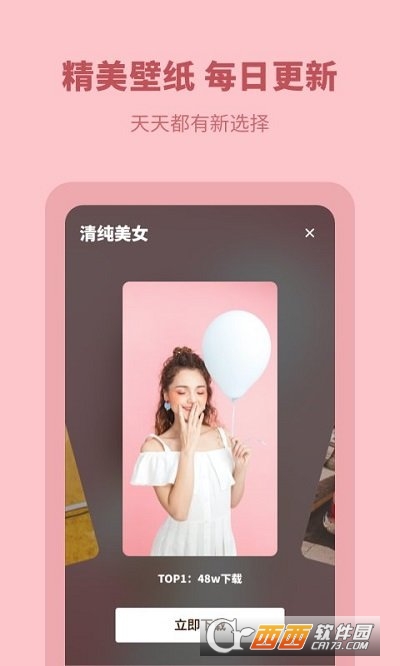 每日壁纸精选安卓直装版图1