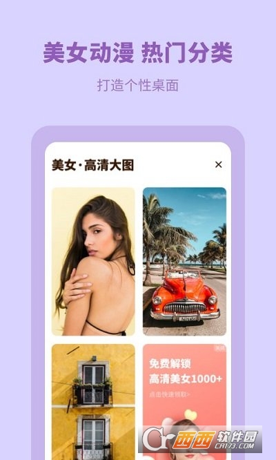 每日壁纸精选安卓直装版图2