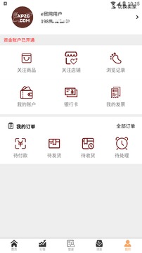 e贸网安卓版图2