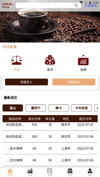 e贸网安卓版图3
