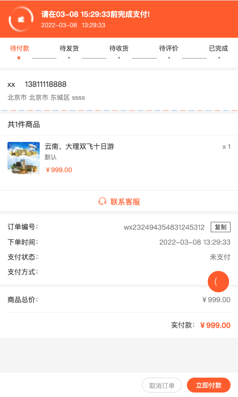 易贝子商城正版图1