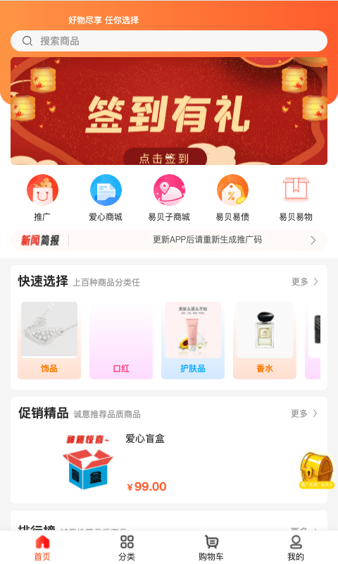 易贝子商城正版图3