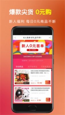 趣益购手机免费版图3