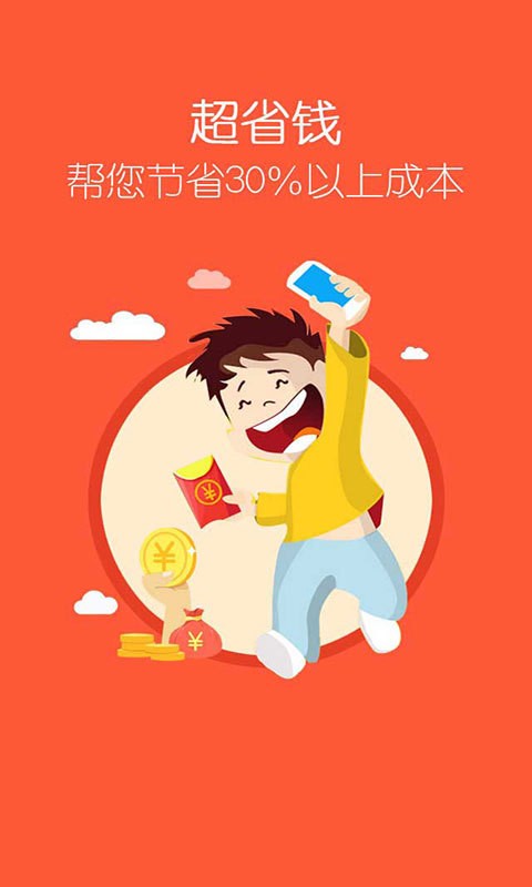 采购宝手机版图2