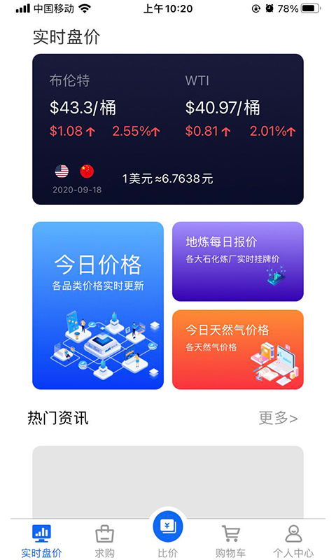 石化比价网免费原版图1