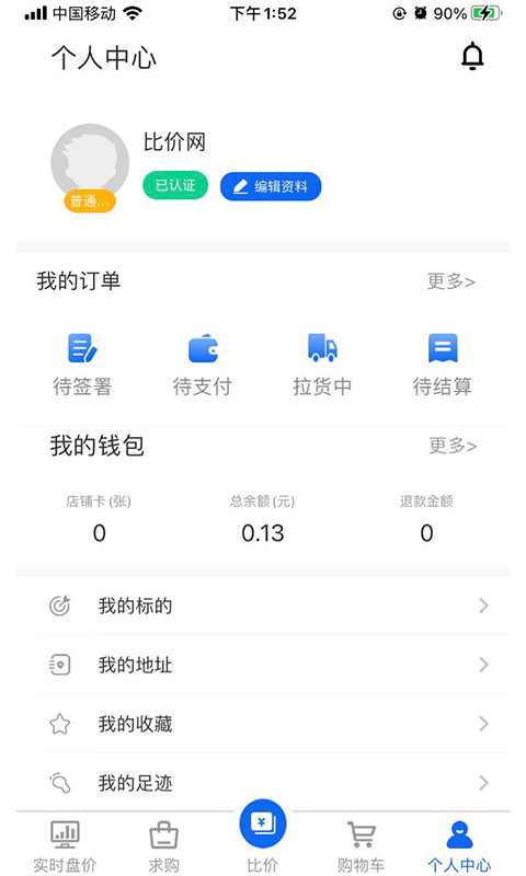 石化比价网免费原版图3
