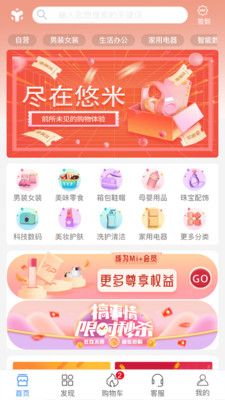 悠米生活无广告版图2