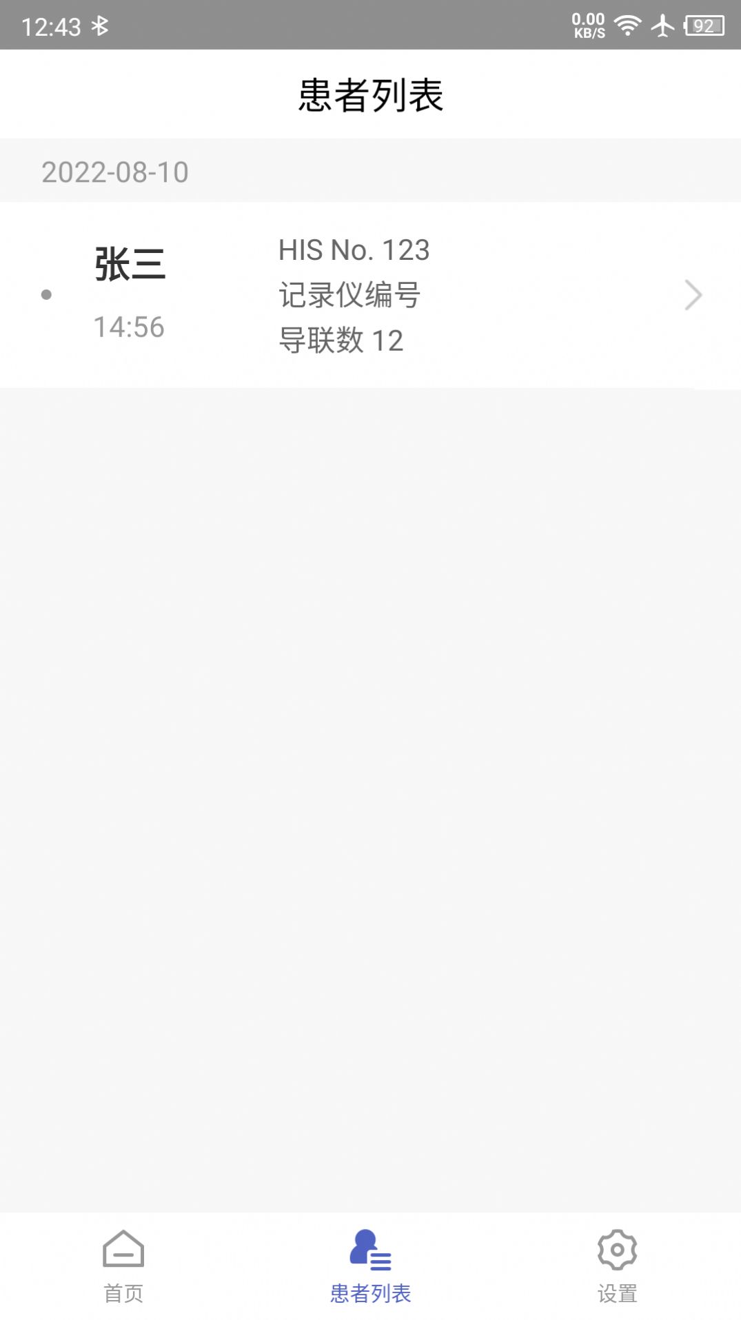联影小智健康官方版图1