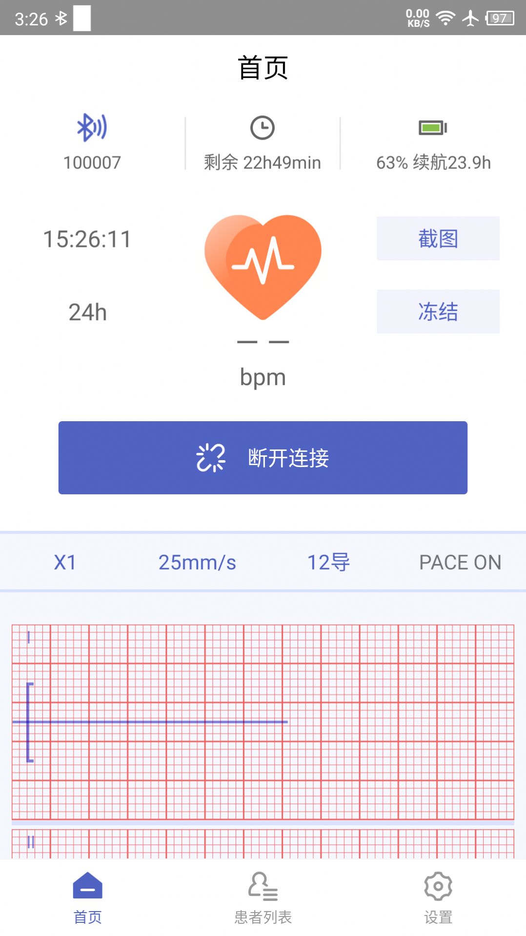 联影小智健康官方版图3