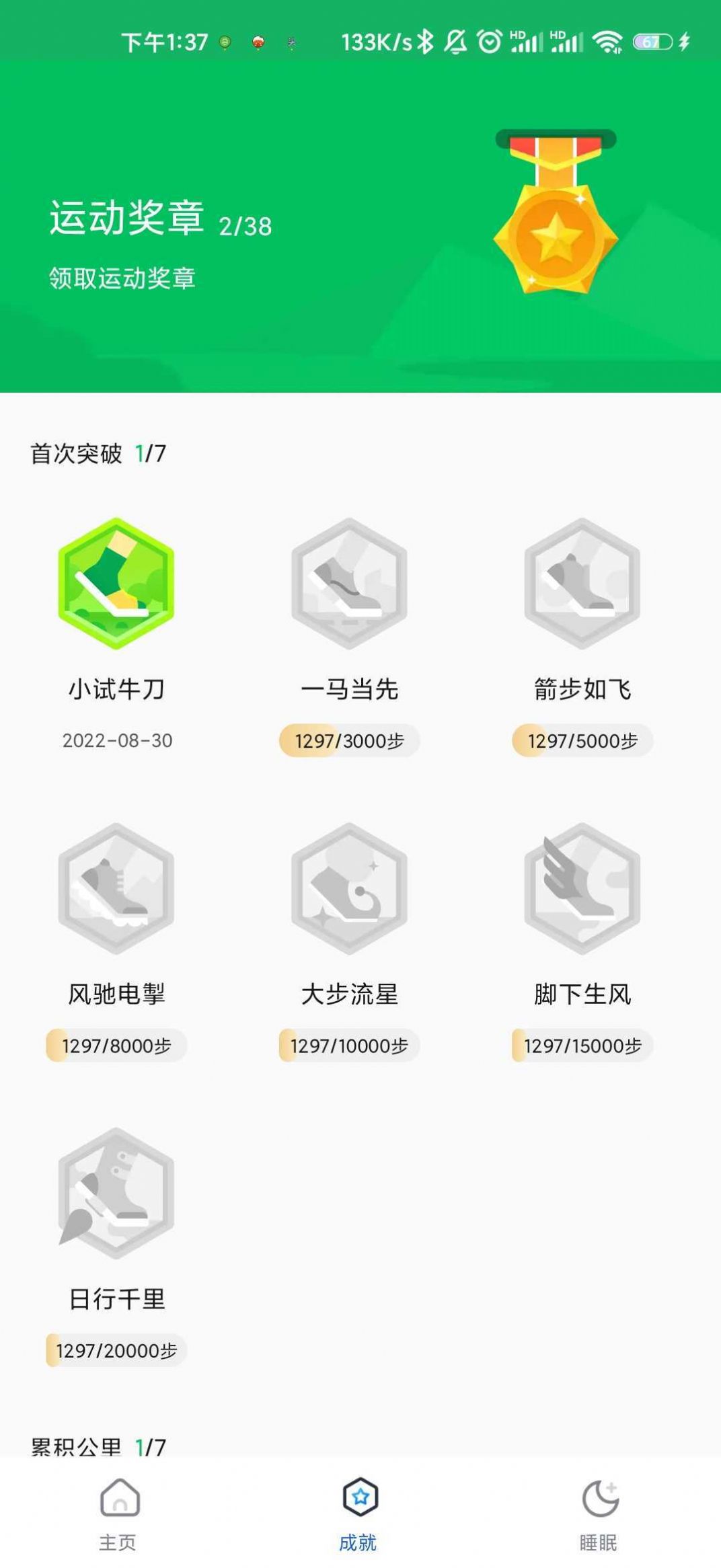 咕咚计步通用版图1