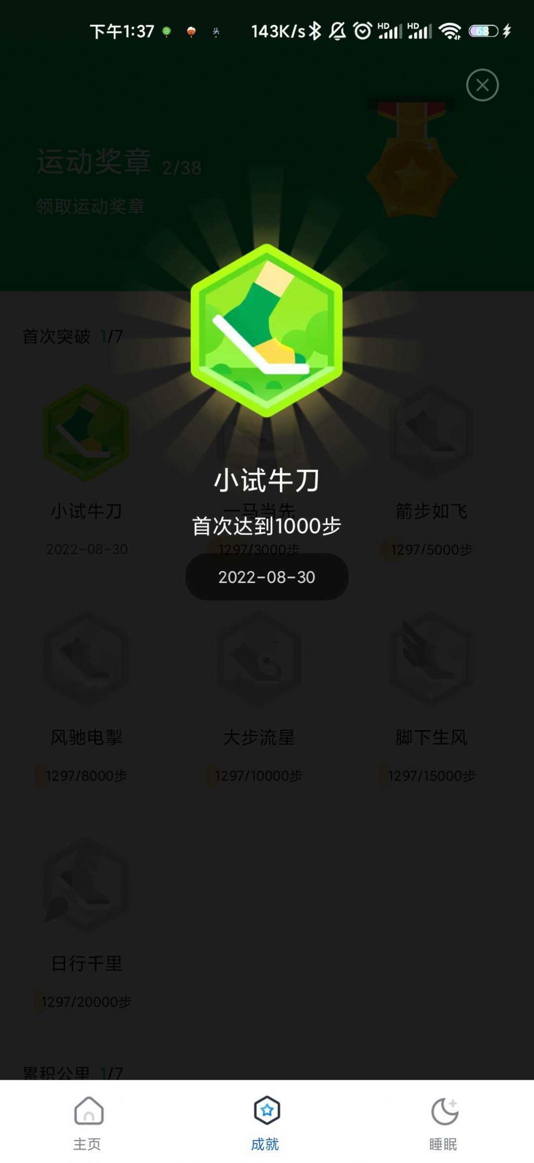 咕咚计步通用版图2