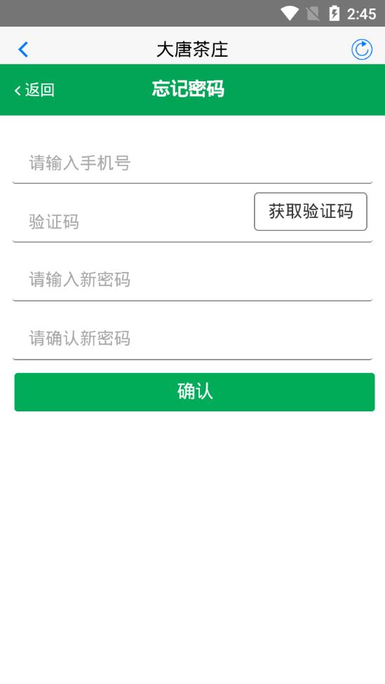 大唐茶庄安卓免费版图1